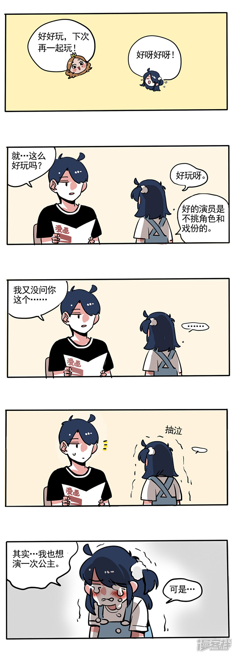 【快把我哥带走】漫画-（第85话）章节漫画下拉式图片-1.jpg