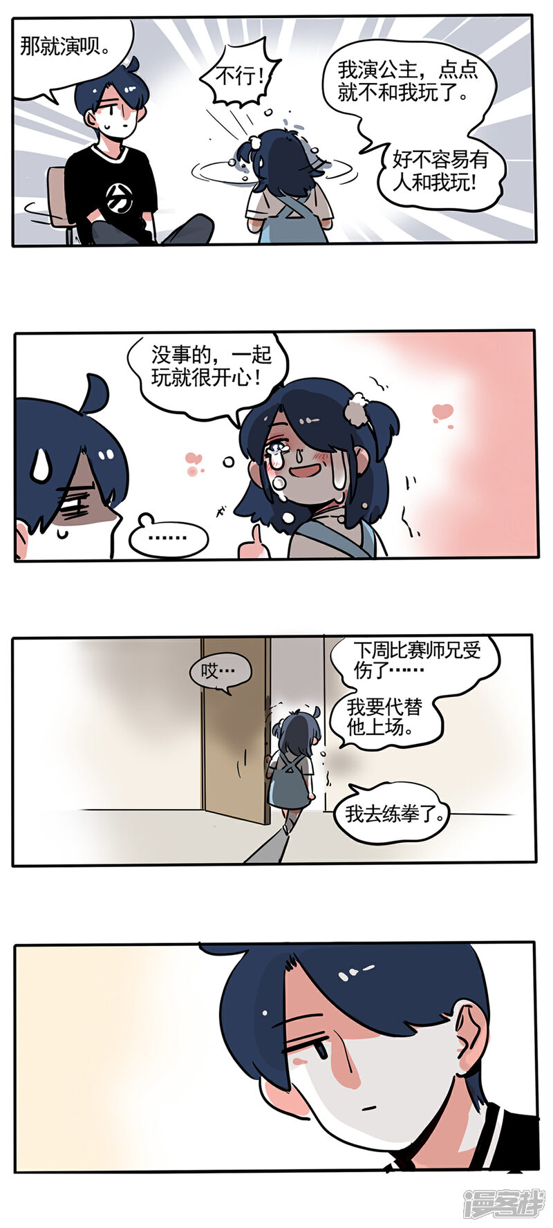 第85话-快把我哥带走-幽.灵（第2张）