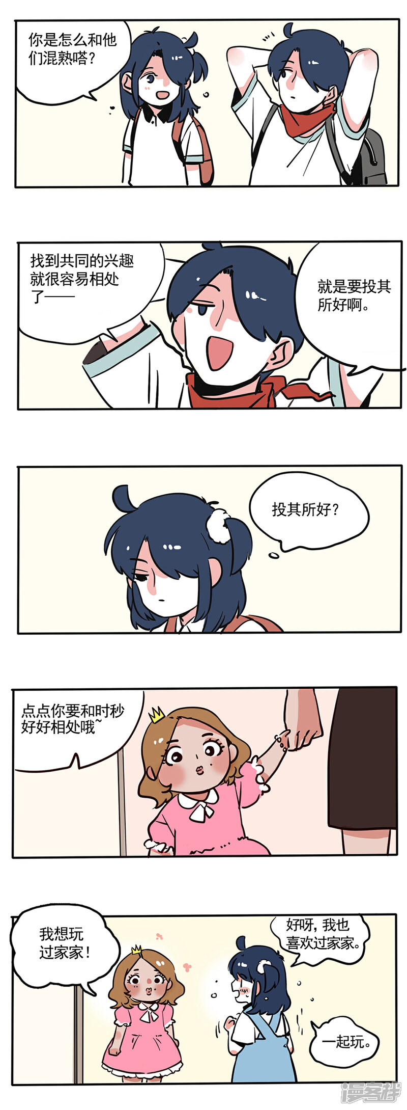 第84话-快把我哥带走-幽.灵（第2张）