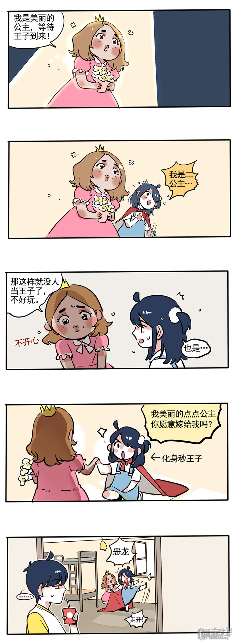第84话-快把我哥带走-幽.灵（第3张）
