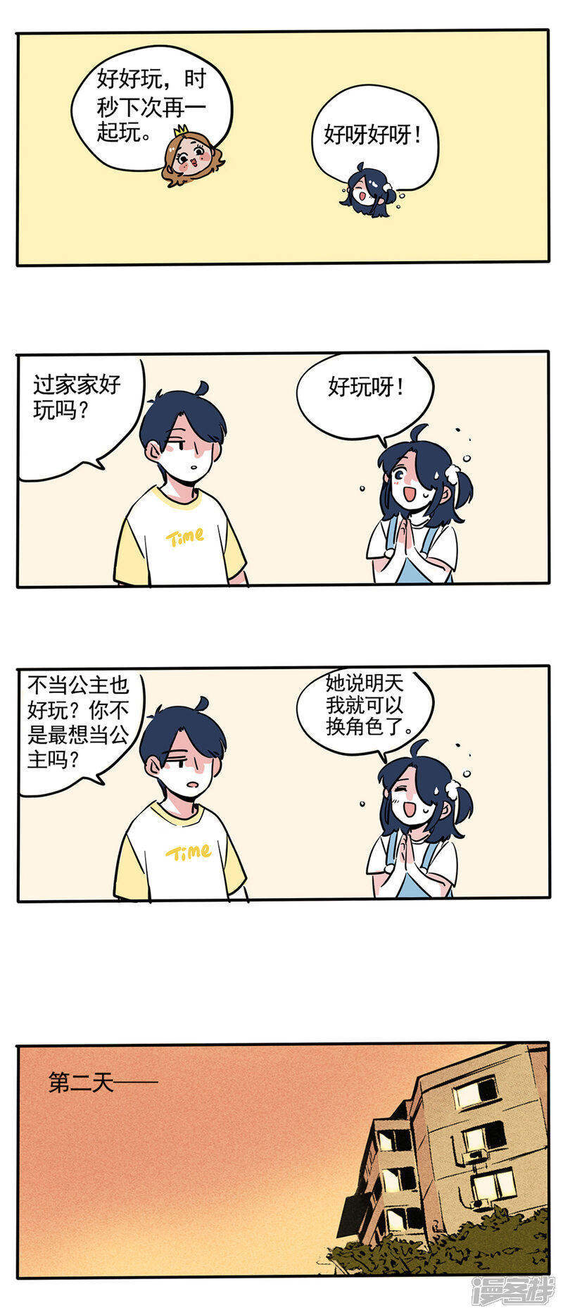 第84话-快把我哥带走-幽.灵（第4张）