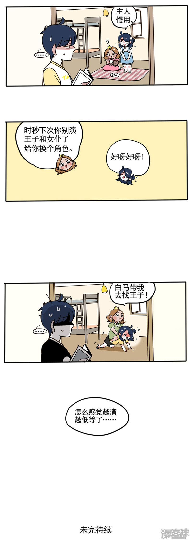 第84话-快把我哥带走-幽.灵（第5张）