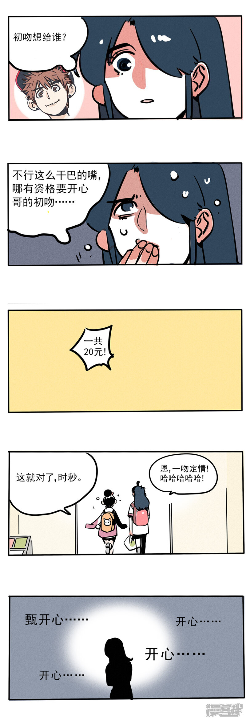 第86话-快把我哥带走-幽.灵（第2张）