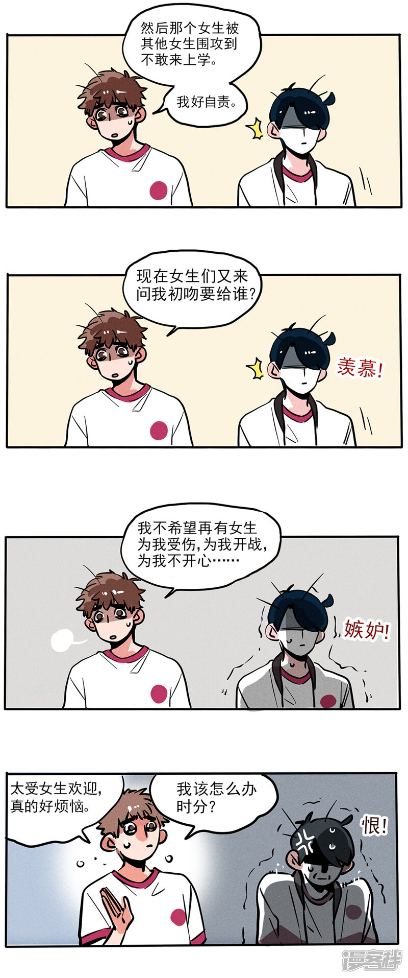 第86话-快把我哥带走-幽.灵（第5张）