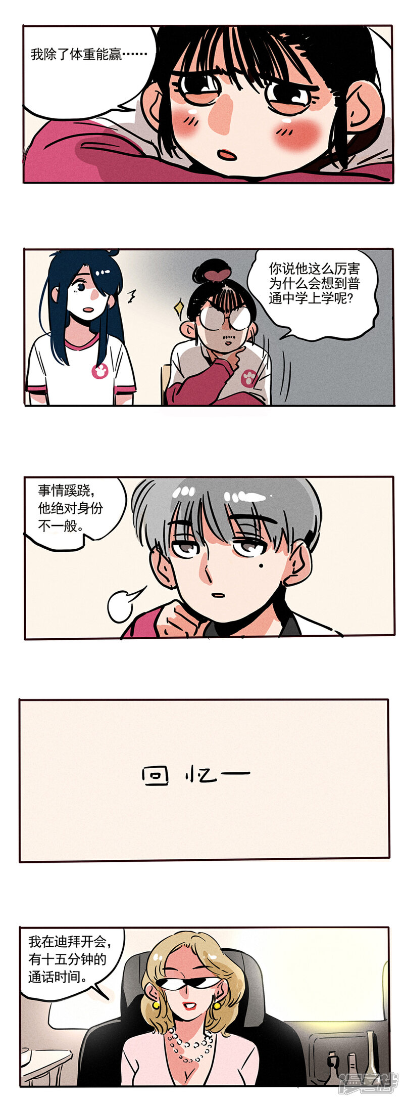 【快把我哥带走】漫画-（第88话）章节漫画下拉式图片-2.jpg