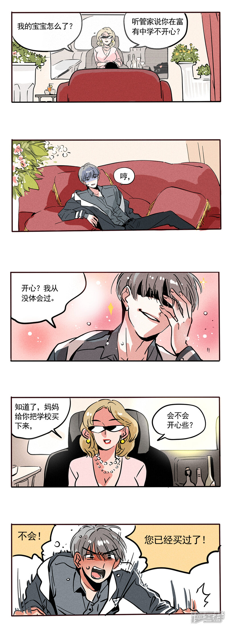 【快把我哥带走】漫画-（第88话）章节漫画下拉式图片-3.jpg