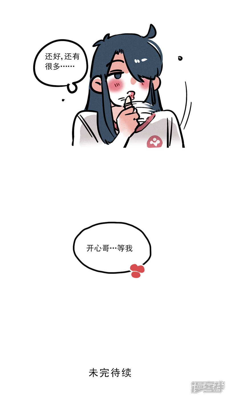 第87话-快把我哥带走-幽.灵（第4张）