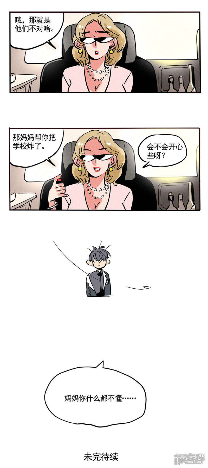 第88话-快把我哥带走-幽.灵（第4张）