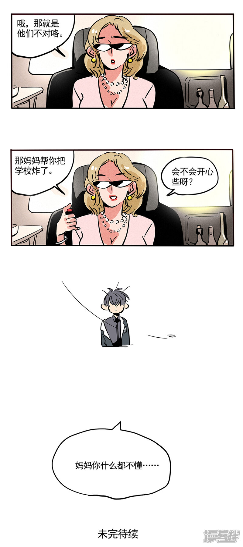 【快把我哥带走】漫画-（第88话）章节漫画下拉式图片-4.jpg