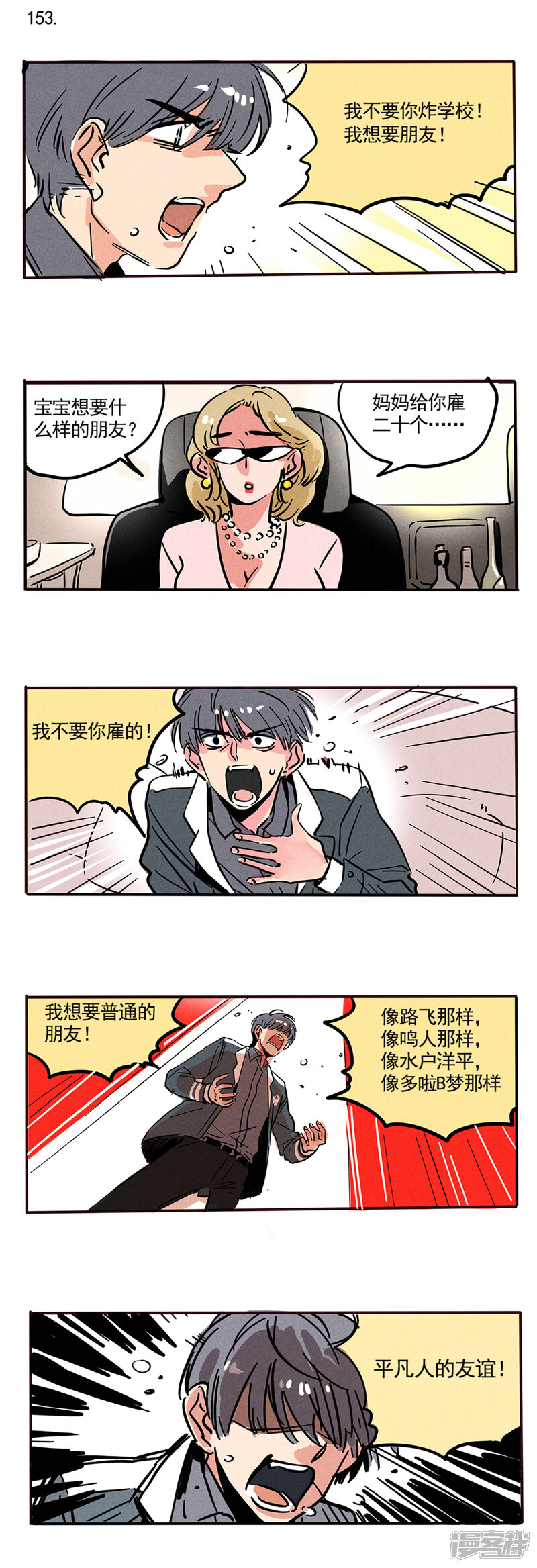 第89话-快把我哥带走-幽.灵（第1张）