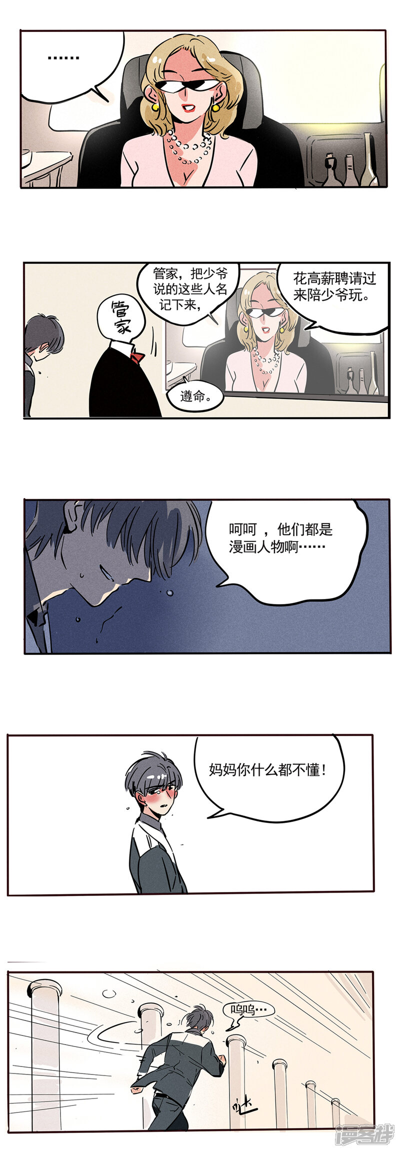 第89话-快把我哥带走-幽.灵（第2张）