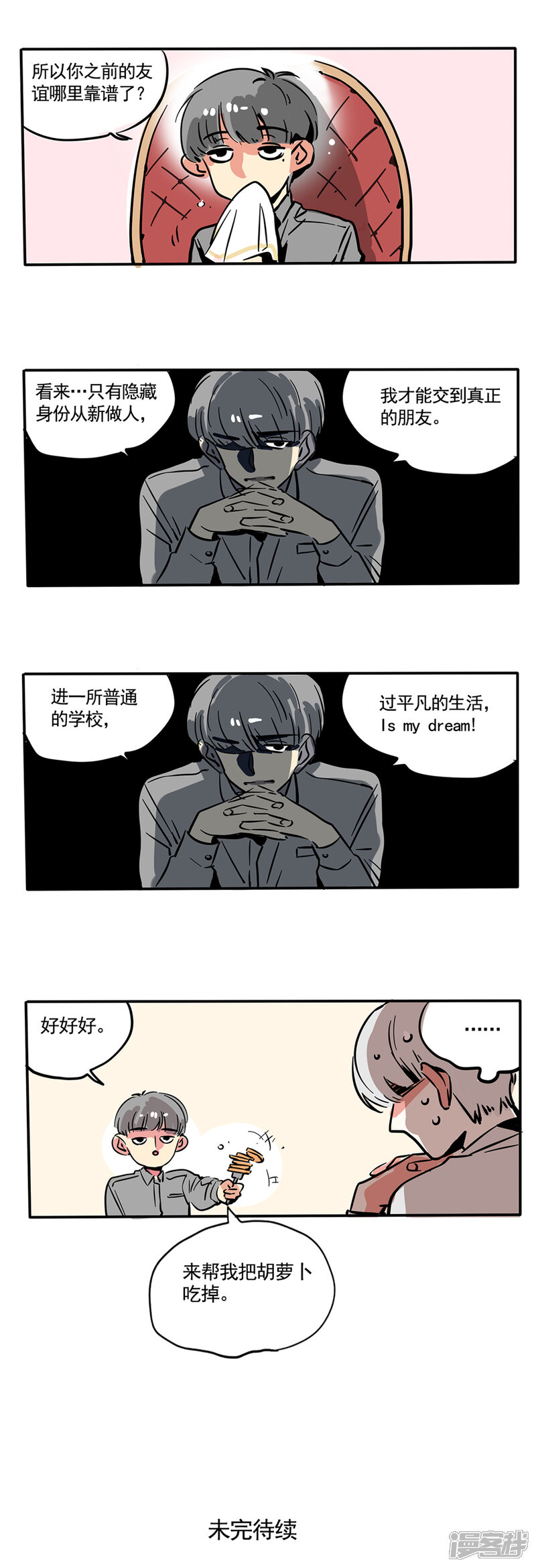 第91话-快把我哥带走-幽.灵（第3张）