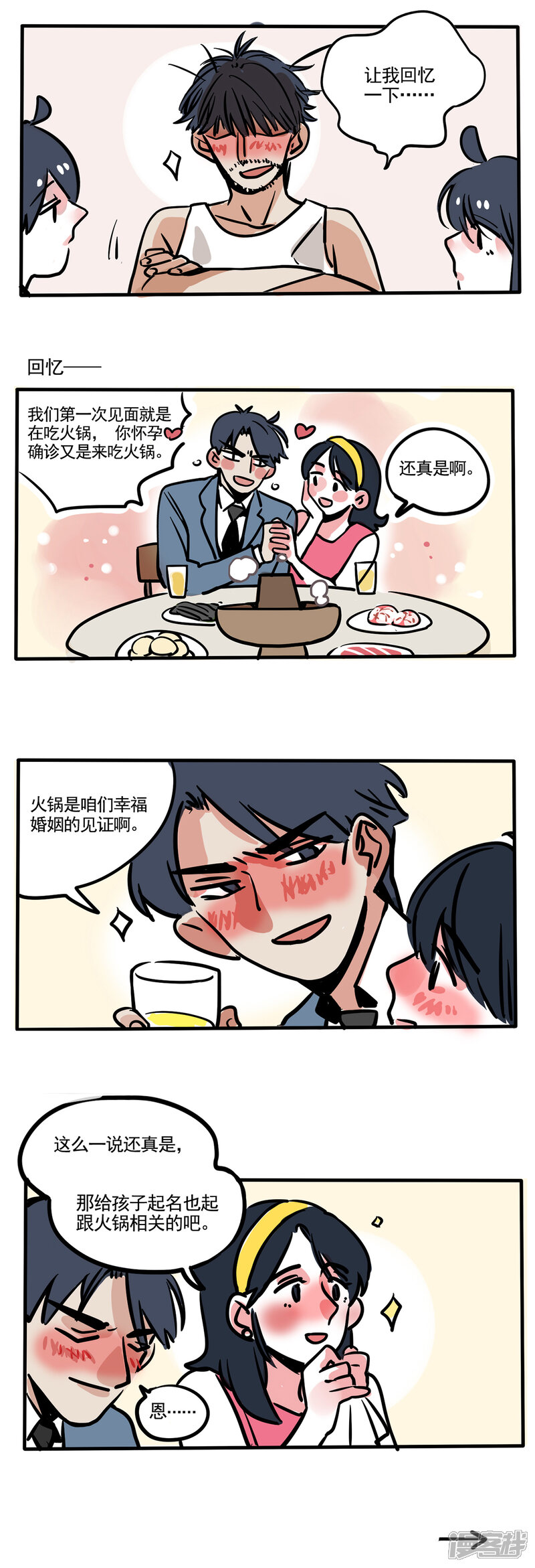 第93话-快把我哥带走-幽.灵（第2张）