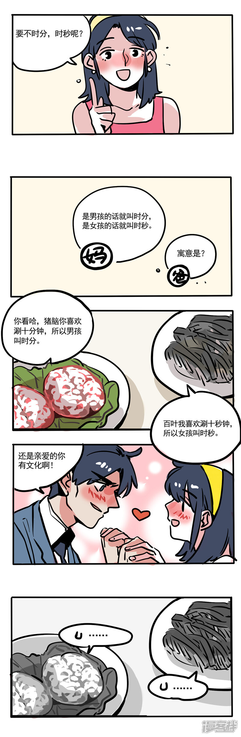 第93话-快把我哥带走-幽.灵（第4张）