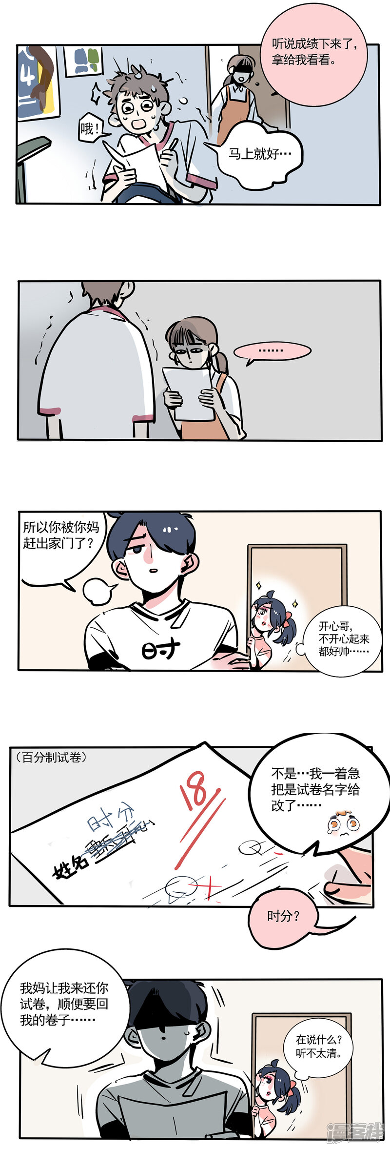 第96话-快把我哥带走-幽.灵（第3张）