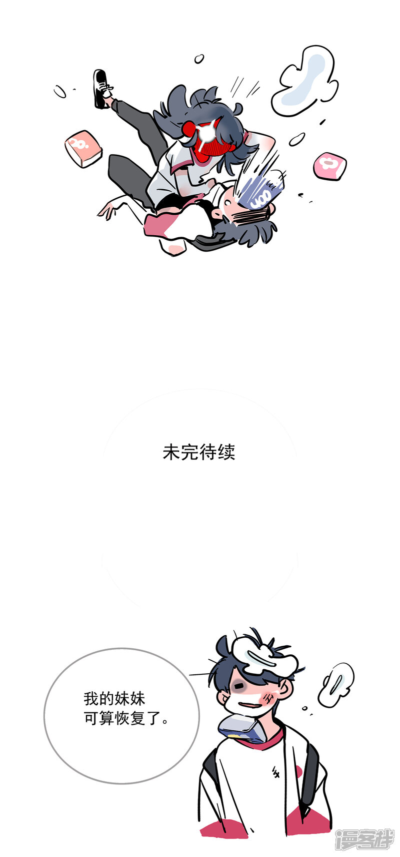 第99话-快把我哥带走-幽.灵（第5张）