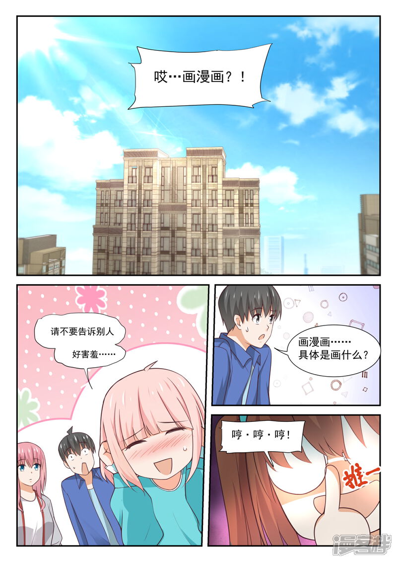 第343话丁含郁的梦想-女子学院的男生-触岛漫画（第2张）