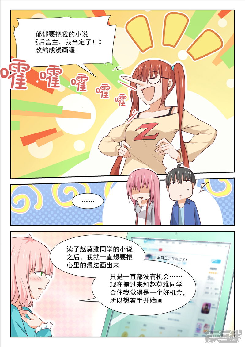 第343话丁含郁的梦想-女子学院的男生-触岛漫画（第3张）