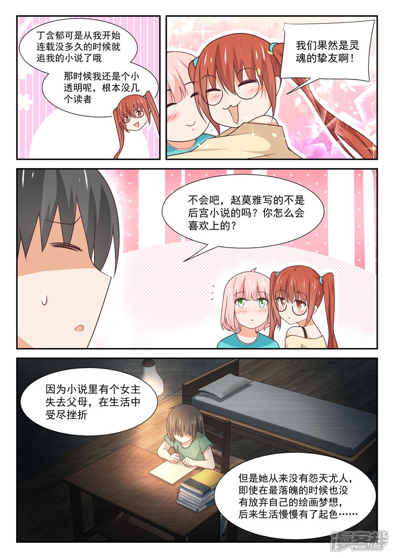 第343话丁含郁的梦想-女子学院的男生-触岛漫画（第4张）