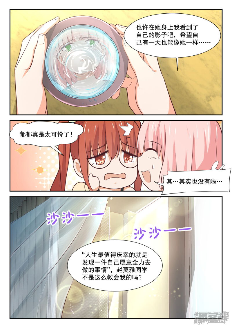 第343话丁含郁的梦想-女子学院的男生-触岛漫画（第5张）