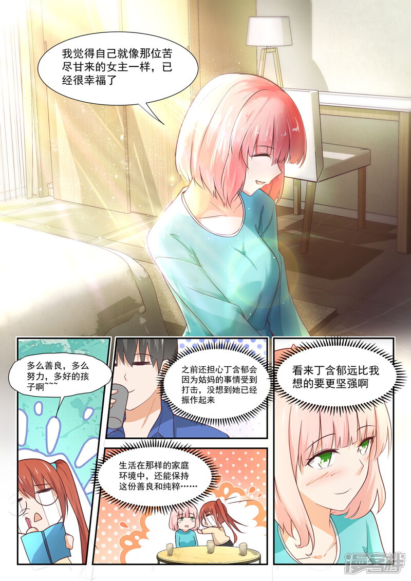 第343话丁含郁的梦想-女子学院的男生-触岛漫画（第6张）