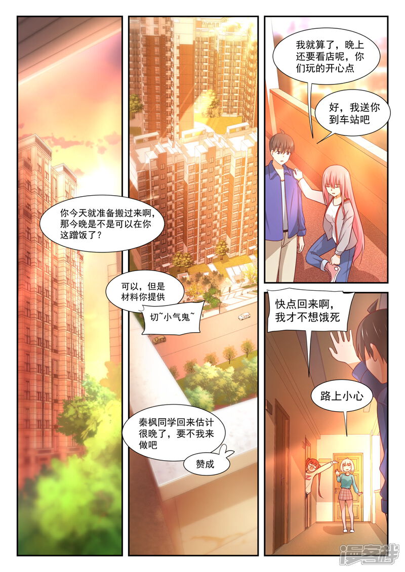 第343话丁含郁的梦想-女子学院的男生-触岛漫画（第7张）