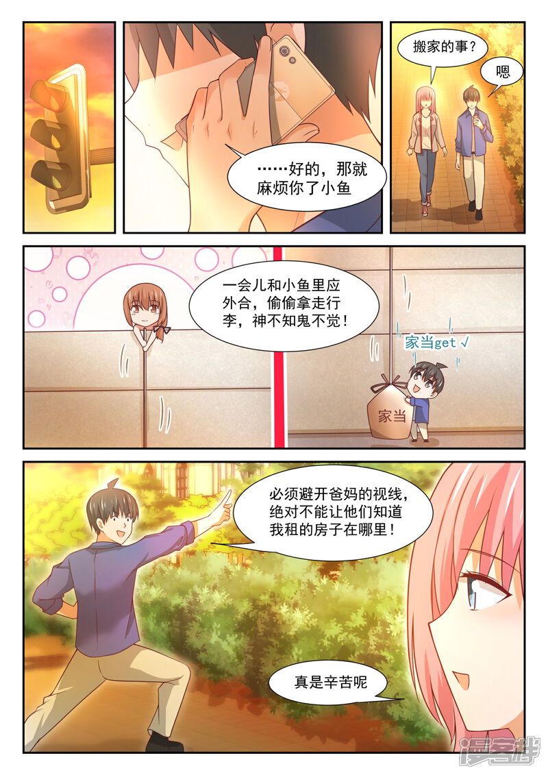 第343话丁含郁的梦想-女子学院的男生-触岛漫画（第8张）