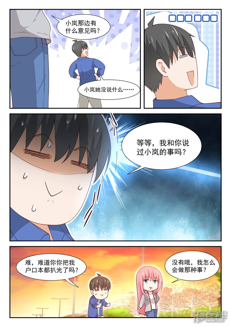 第343话丁含郁的梦想-女子学院的男生-触岛漫画（第9张）