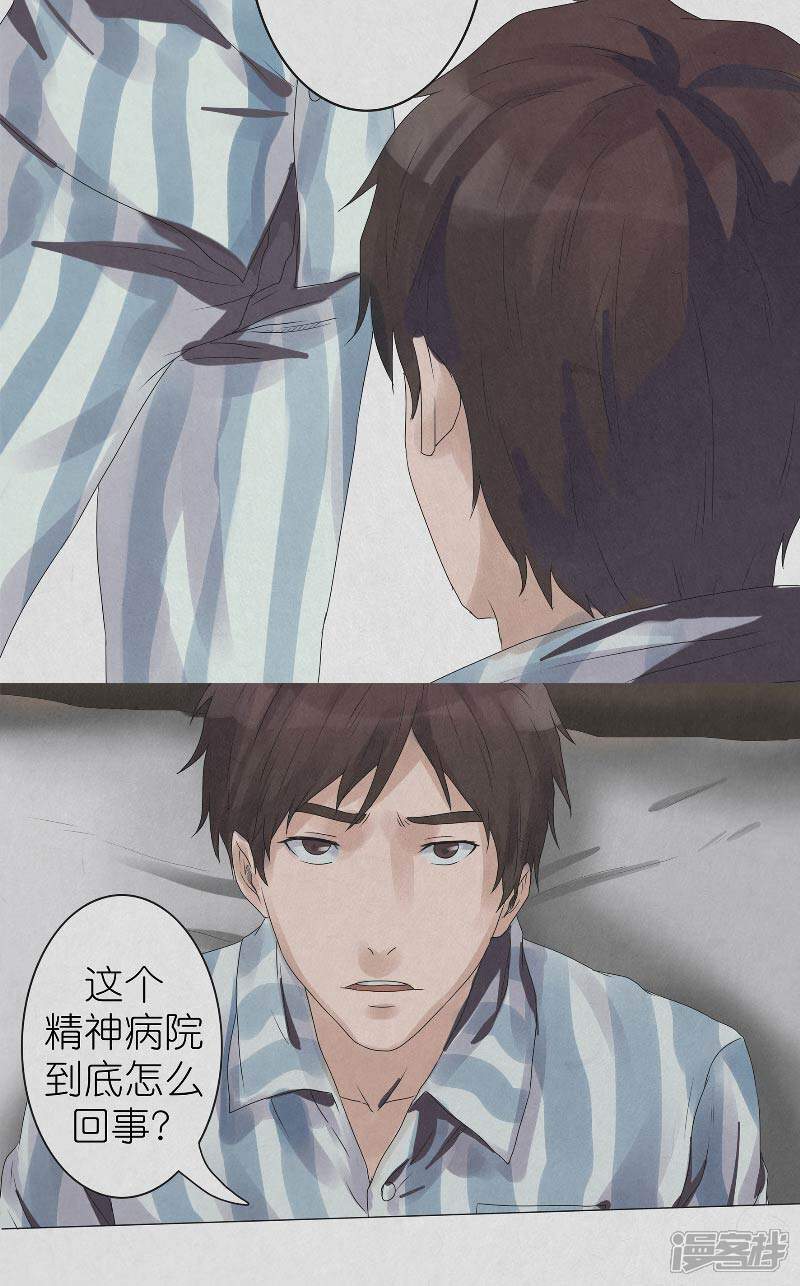 第3话南山精神病院 亡魂工厂漫画 漫画家园 第3话南山精神病院 亡魂工厂漫画 漫画家园