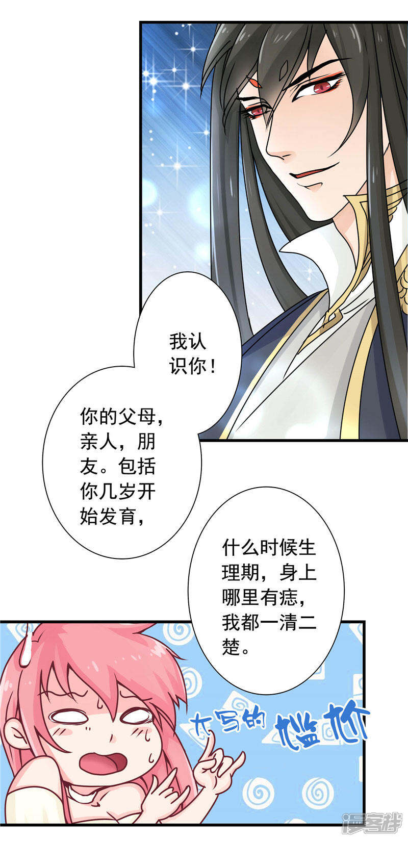 【水鬼的新娘】漫画-（第2话 我认识你）章节漫画下拉式图片-第17张图片