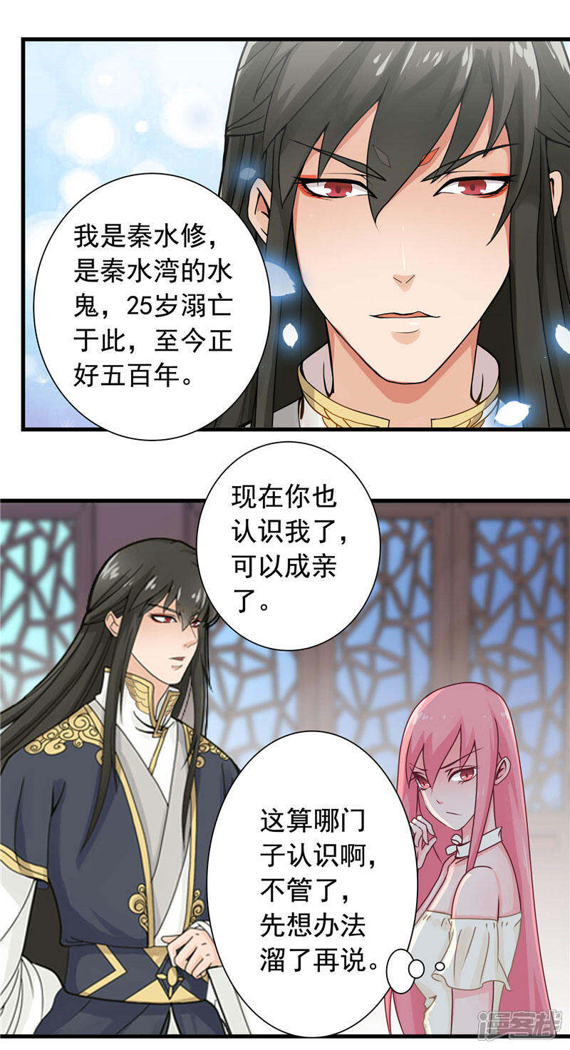 【水鬼的新娘】漫画-（第2话 我认识你）章节漫画下拉式图片-第18张图片