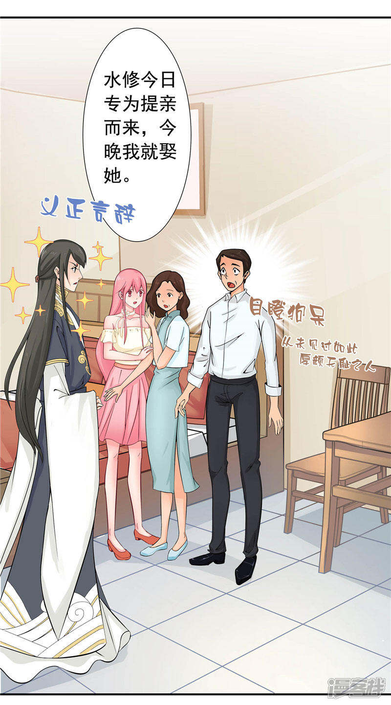 【水鬼的新娘】漫画-（第3话 水鬼来提亲）章节漫画下拉式图片-第4张图片
