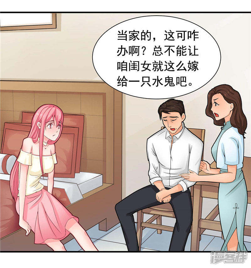 【水鬼的新娘】漫画-（第3话 水鬼来提亲）章节漫画下拉式图片-第9张图片