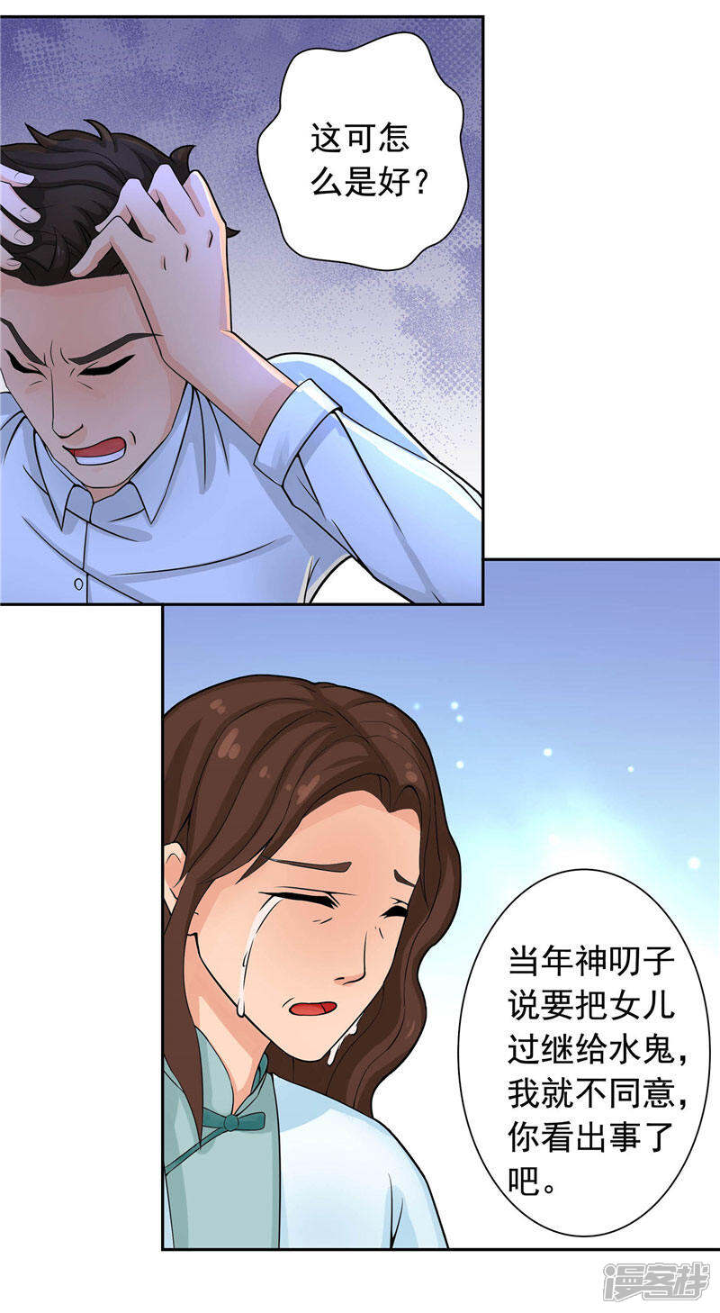 【水鬼的新娘】漫画-（第3话 水鬼来提亲）章节漫画下拉式图片-第10张图片