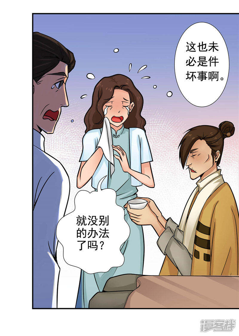 【水鬼的新娘】漫画-（第3话 水鬼来提亲）章节漫画下拉式图片-第15张图片