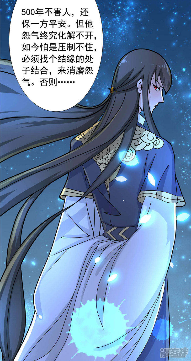 【水鬼的新娘】漫画-（第3话 水鬼来提亲）章节漫画下拉式图片-第17张图片