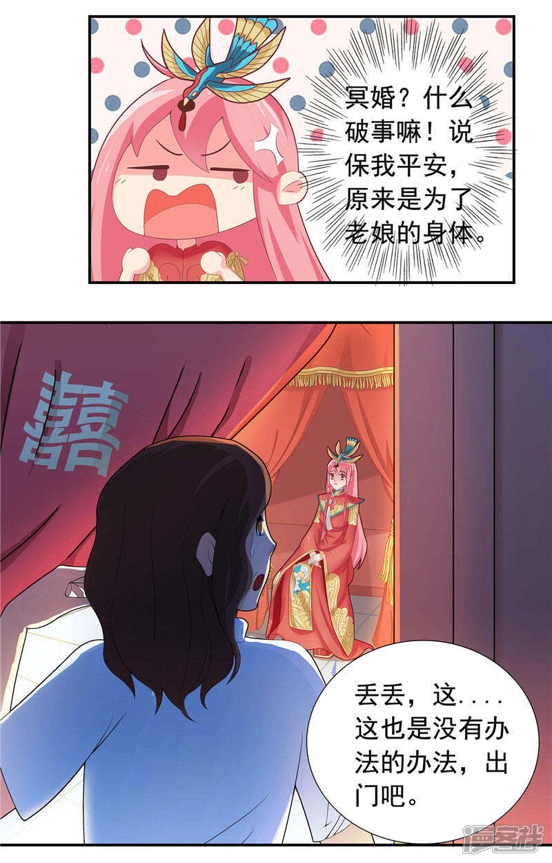 【水鬼的新娘】漫画-（第3话 水鬼来提亲）章节漫画下拉式图片-第24张图片