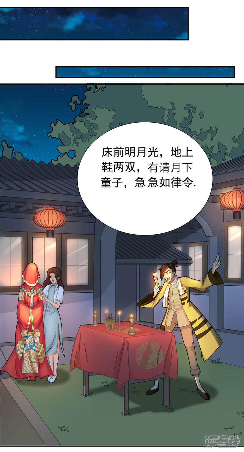【水鬼的新娘】漫画-（第3话 水鬼来提亲）章节漫画下拉式图片-第25张图片