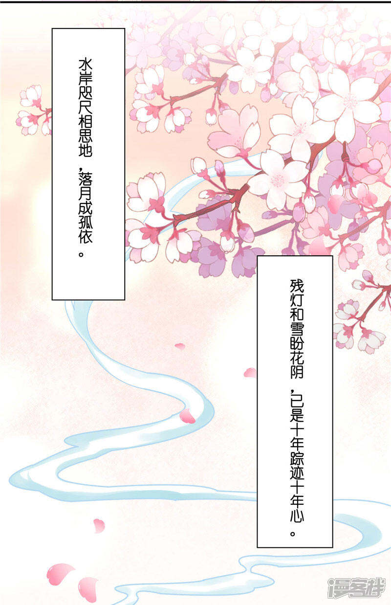 【水鬼的新娘】漫画-（第8话 这一世都看不够）章节漫画下拉式图片-第29张图片