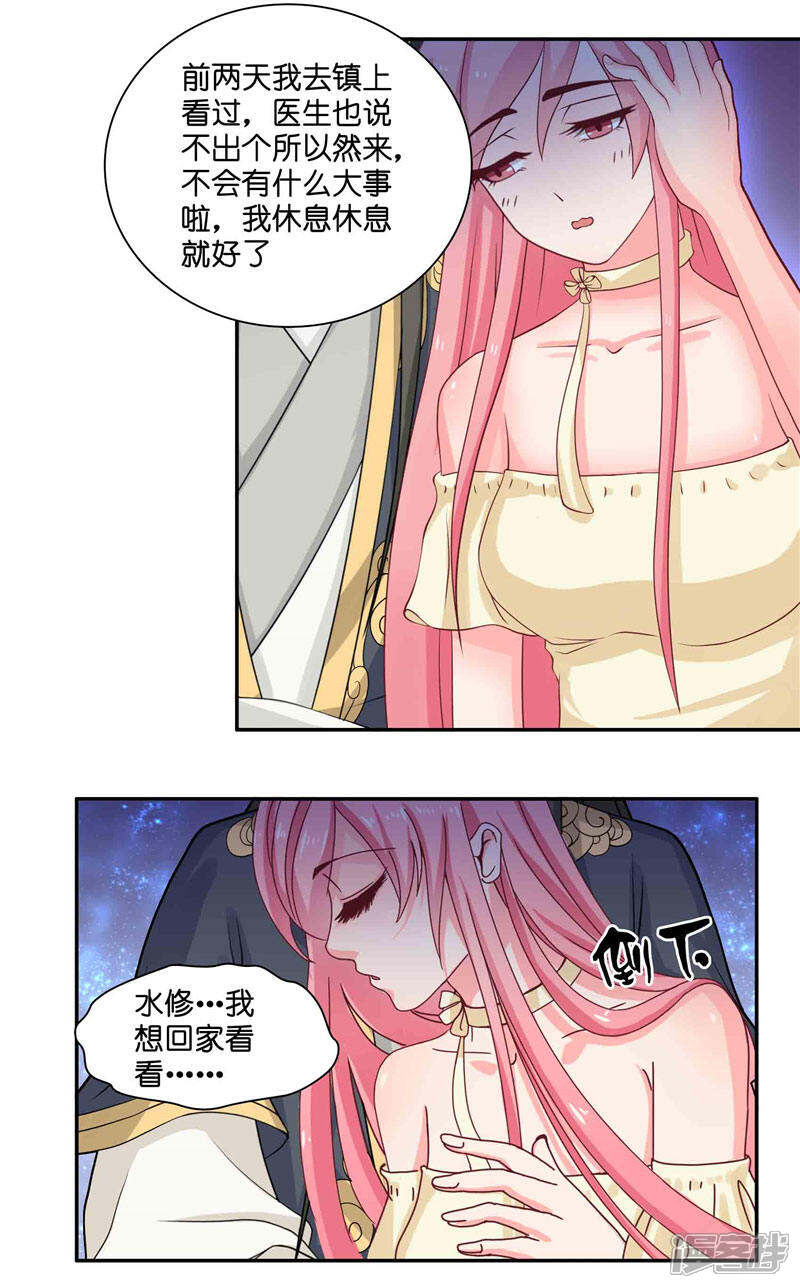 【水鬼的新娘】漫画-（第9话 避水珠）章节漫画下拉式图片-第9张图片