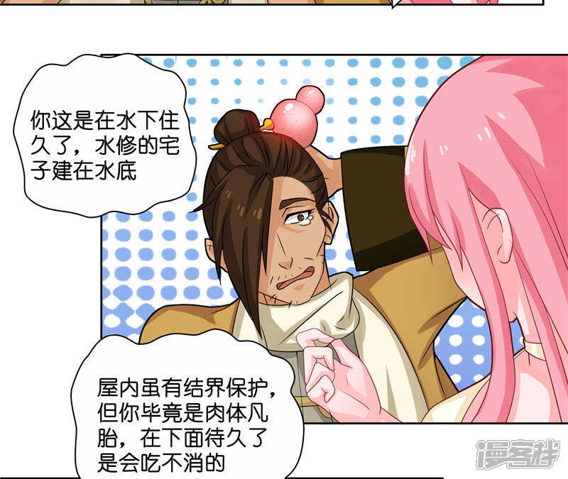 【水鬼的新娘】漫画-（第9话 避水珠）章节漫画下拉式图片-第15张图片