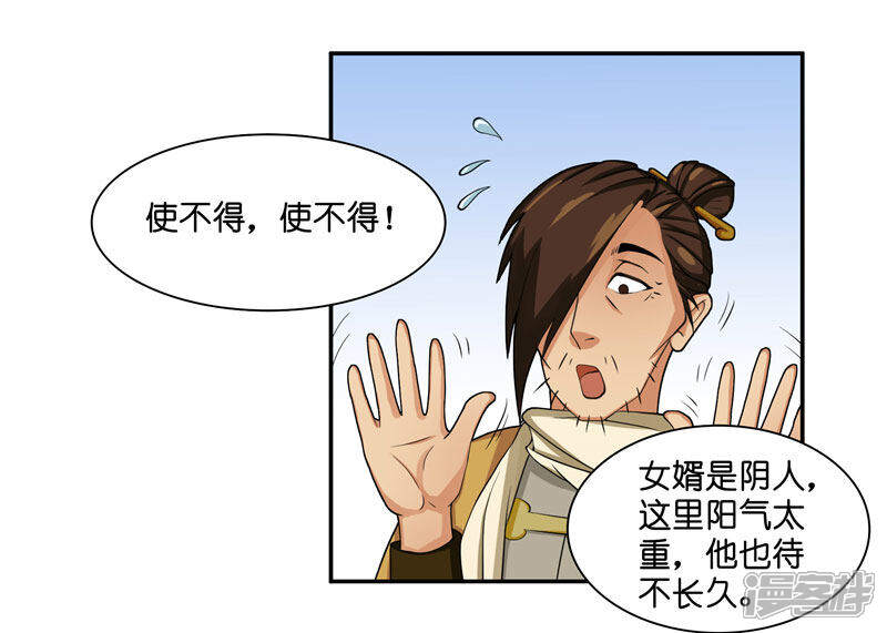 【水鬼的新娘】漫画-（第9话 避水珠）章节漫画下拉式图片-第17张图片