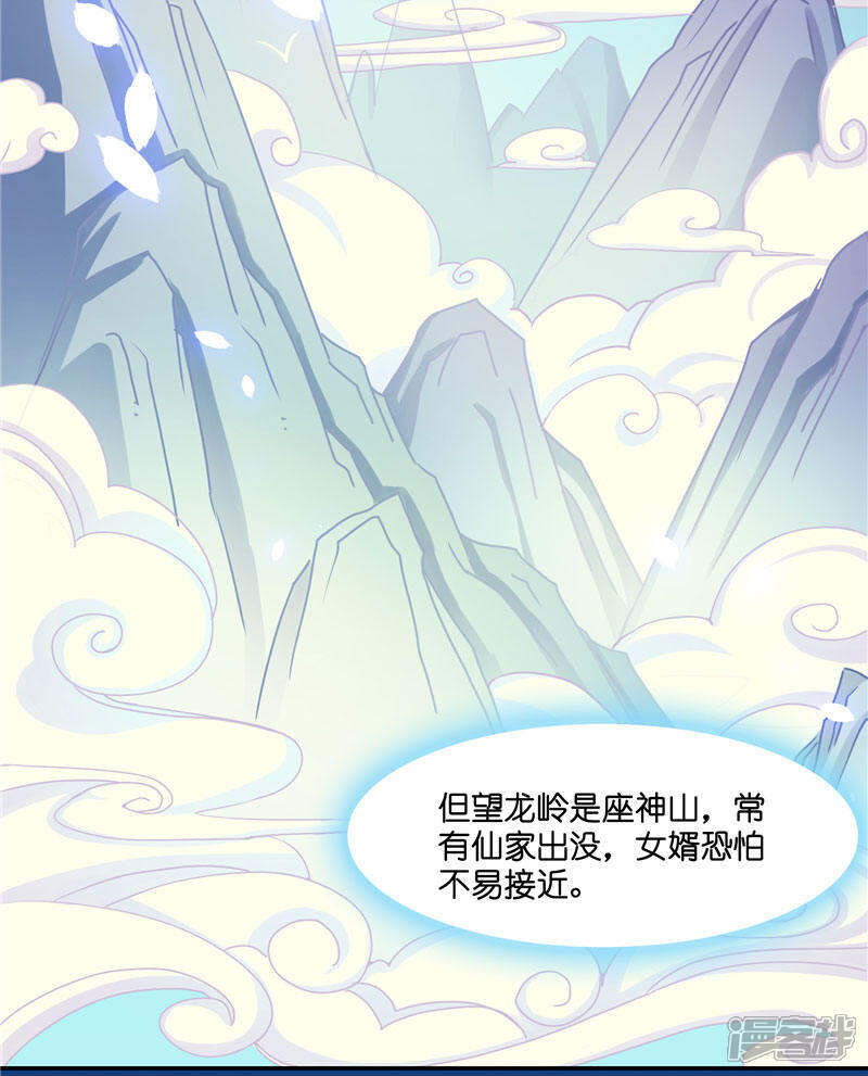 【水鬼的新娘】漫画-（第9话 避水珠）章节漫画下拉式图片-第24张图片