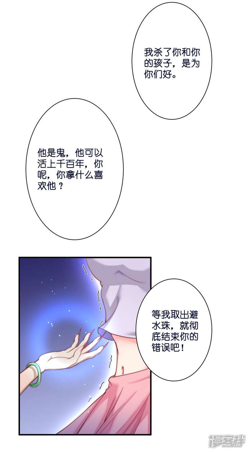 【水鬼的新娘】漫画-（第21话 执迷不悟）章节漫画下拉式图片-第18张图片