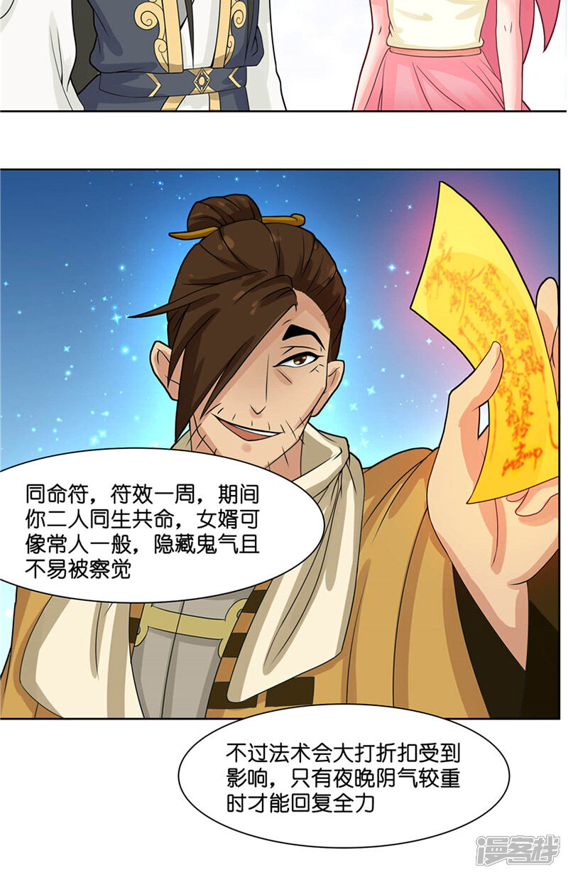 【水鬼的新娘】漫画-（第10话 看看谁才是小媳妇）章节漫画下拉式图片-第5张图片