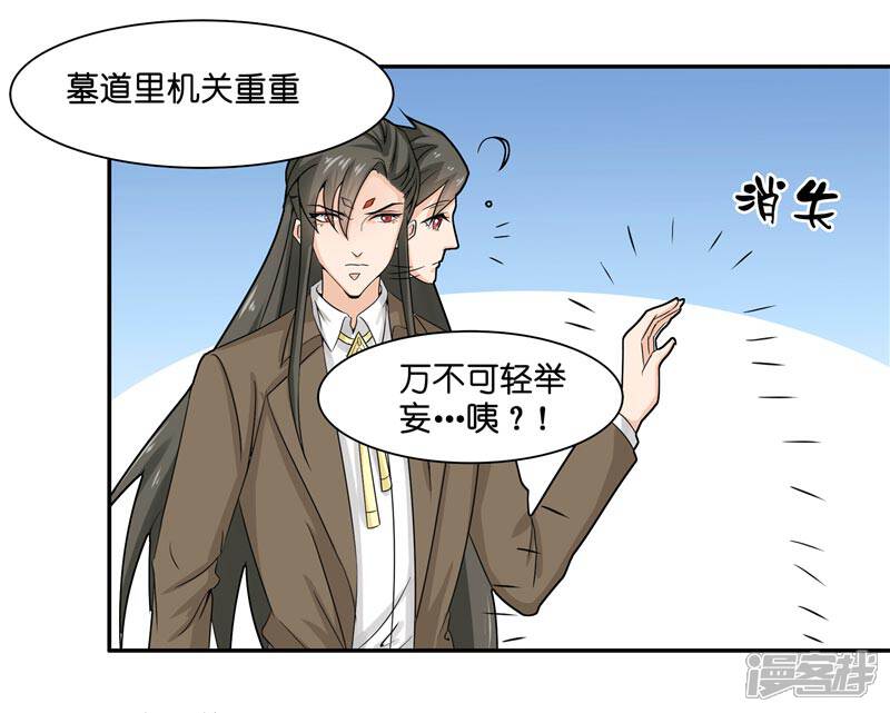 【水鬼的新娘】漫画-（第13话 不是叫你别乱动）章节漫画下拉式图片-第8张图片