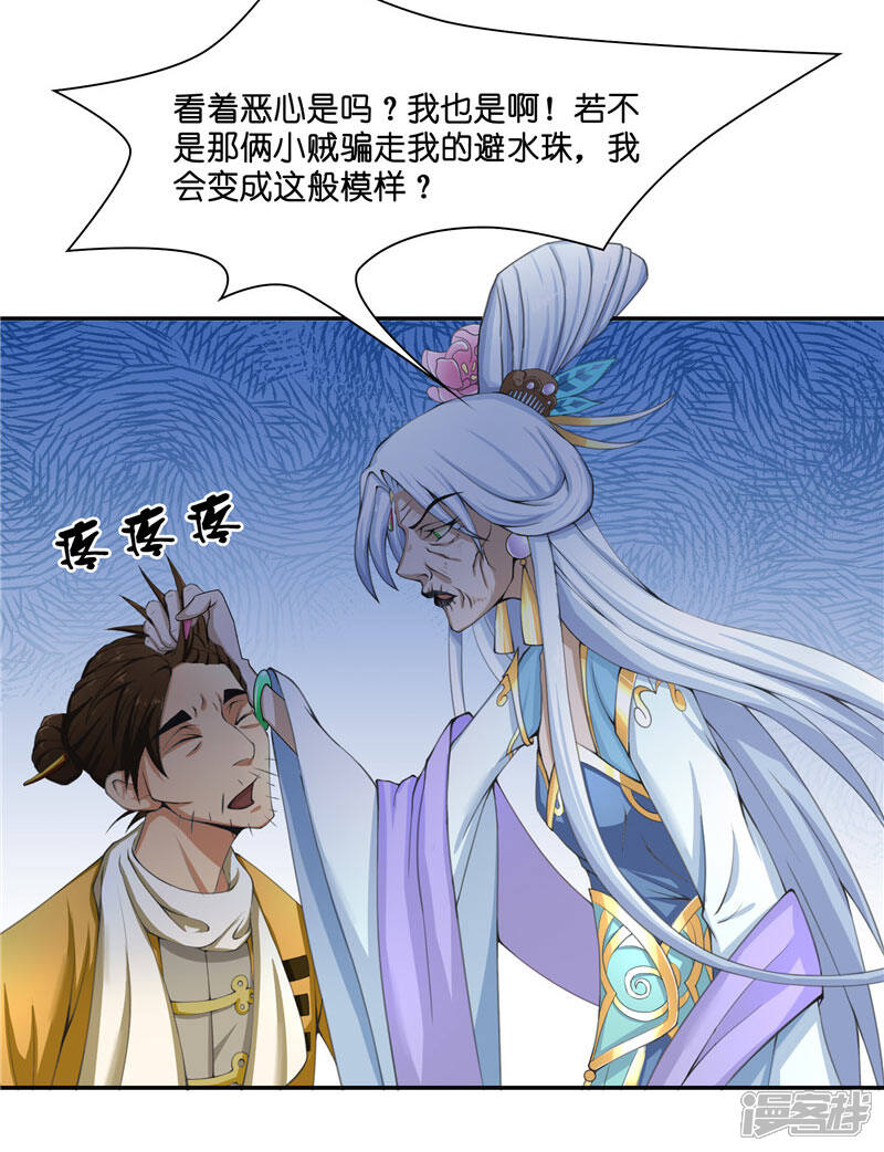 【水鬼的新娘】漫画-（第19话 臭男人没一个好东西）章节漫画下拉式图片-第22张图片