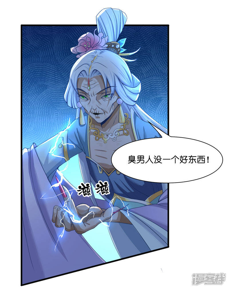 【水鬼的新娘】漫画-（第19话 臭男人没一个好东西）章节漫画下拉式图片-第25张图片
