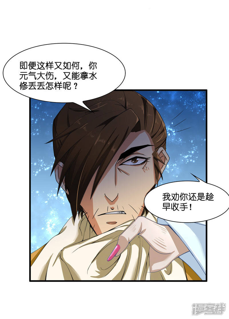 【水鬼的新娘】漫画-（第19话 臭男人没一个好东西）章节漫画下拉式图片-第28张图片