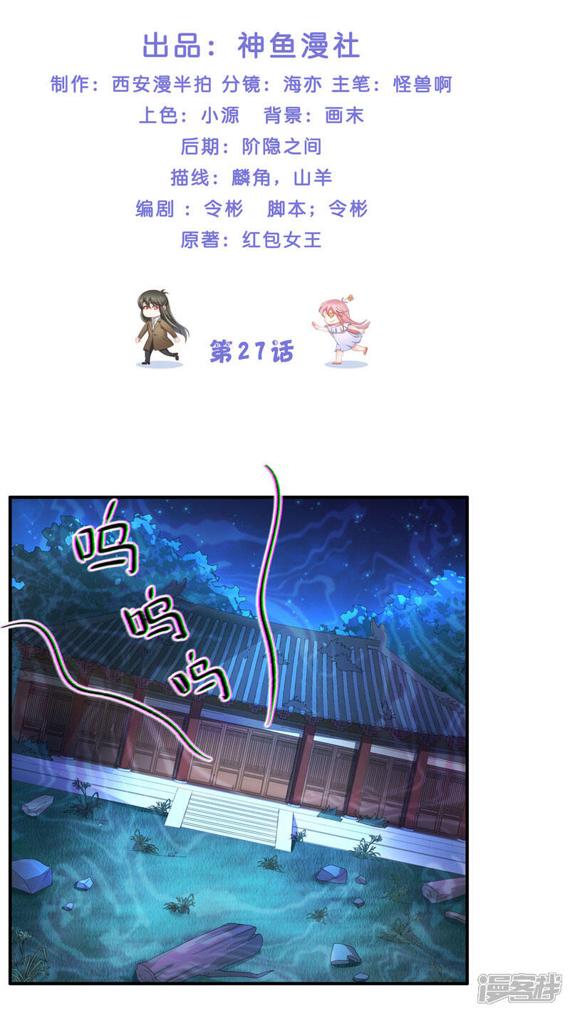 【水鬼的新娘】漫画-（第27话 一群小可爱）章节漫画下拉式图片-第2张图片